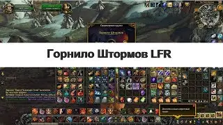 Горнило Штормов