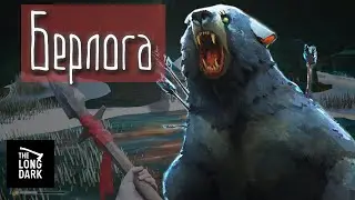 Den, walkthrough. How do I find the spear in the bear's den in The Long Dark? 