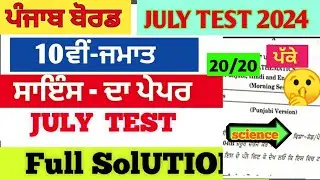 10th CLASS SCIENCE 🤔JULY TEST📑2024||