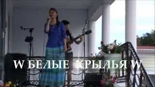 W БЕЛЫЕ  КРЫЛЬЯ W  -  "One of us"
