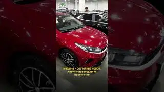 Осмотр Киа Церато #автоподборспб #clinlicar #автоэксперт #автоподбормосква #автоизевропы
