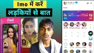 Ladkiyo se baat karne vala app !! Imo app me ladkiyon se baat kaise kare ? how use imo app