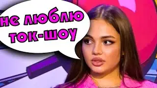 НЕ смотри ток шоу