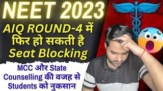 NEET 2023 | Seat Blocking In AIQ Stray Vacancy Round | High Cutoffs In AIQ ROUND-4🥹