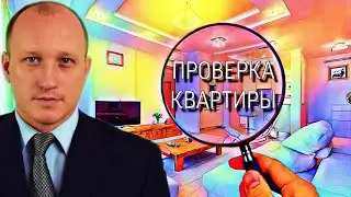 КАК ПРАВИЛЬНО КУПИТЬ КВАРТИРУ