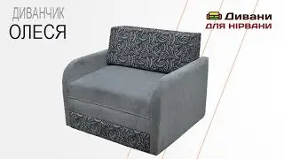 Детский диван Олеся. Фабрика Daniro