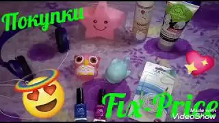 Крутые покупки в Фикс Прайс!😍 Новинки в Fix-Price! #8