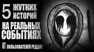 ТОП 5 Жутких Историй На Реальных Событиях + Арт | Страшилки с Реддит. Страшные истории