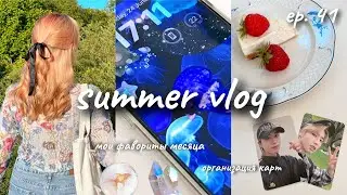 ep. 41 summer vlog: болтаем про камбэки 🐚 организация аниме карт