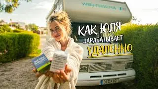 HOW DOES YULIA MAKE MONEY WHILE TRAVELLING?