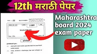 12th मराठी पेपर | Marathi Question Paper Maharashtra Board  2024 #marathi