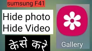 Hide photo and video in Samsung Galaxy F41, How To Hide Photo & Video in Samsung Galaxy F41.