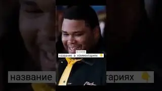 Название в комментариях