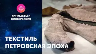 Textiles. Peter the Great's era