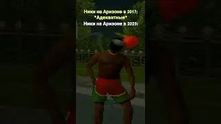 Ники на АРИЗОНЕ 23 (24) 
