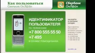 Сбербанк онлайн, личный кабинет вход, регистрация