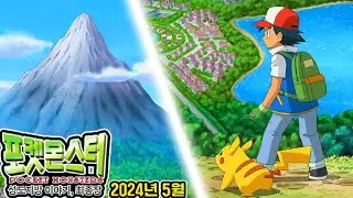 The NEXT Pokemon Anime “Movie” REVEALED. BUT IT'S NOT WHAT IT SEEMS.