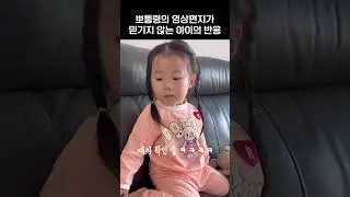 어머니, 뽀통령이 왔다고요? 🤔 ...이왜진⁉️