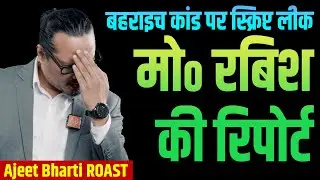 Ajeet Bharti ROAST: Md. Ravish Exposes Bahraich Case | मो रबिश की स्क्रिप्ट लीक, बहराइच का सच बताया