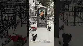 Захоронение почётного гражданина города Шуя