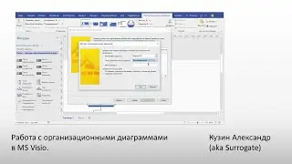 Organization diagramms in MS Visio