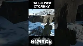 SCUM На штраф стояночку