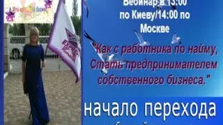 28/01/2017 Мой новый стиль жизни с командой Экспресс-Карьера ведет Ст. Дир. Татьяна Муссолитина