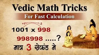 "Multiply Numbers Swiftly with Vedic Math Hacks"