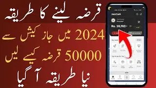 jazzcash loan lene ka tarika | jazzcash loan lene ka tarika 2024 | Ready cash loan jazzcash