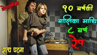 (सत्य घटना) 3096 Days Movie Explained in Nepali by #laltin