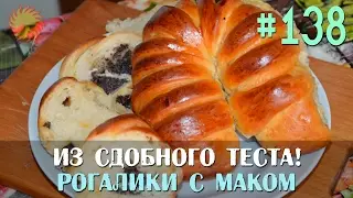Homemade buns. Croissants with poppy seeds from sweet dough / Baking / Slavic Secrets