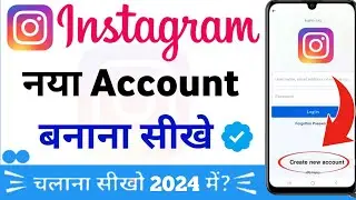 Instagram ki id kaise banaye | Instagram account kaise banaye | How to create instagram account 2024