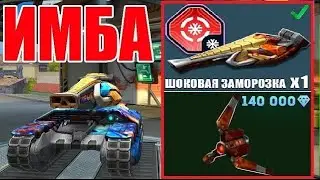 ЖЕСТЬ! СУПЕР ТОРПЕДА С ВАСПО ФРИЗОМ С ШОКОВОЙ ЗАМОРОЗКОЙ РАЗВАЛИВАЕТ ПРОТИВНИКА В ТАНКАХ ОНЛАЙН