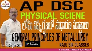 AP DSC PHYSICAL SCIENCE ||  లోహ నిష్కర్షణలో సాధారణ సూత్రాలు  || GENERAL PRINCIPLES OF METALLURGY