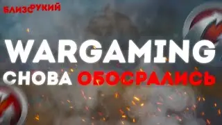 Wg снова обосрались|| Одиссея с ключами