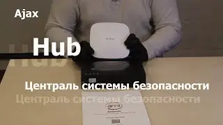 Обзор хаба для охранной сигнализации Ajax