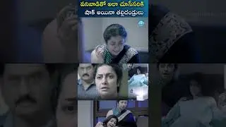 పనివాడితో అలా చూసేసరికి షాక్ అయినా...
