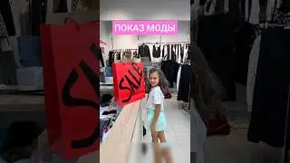 #обзор #мода #новинки #дети #показ #одежда #реки #рекомендации #лидер #топ #Астрахань #танцы #школа