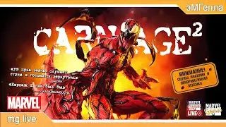 Carnage 2