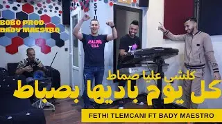 Cheb Fethi Tlemcani - Kolchi 3liya Smat -كل يوم باديها بصباط- Avec Bady Maestro Clip Officiel 2023