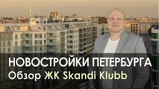 Skandi Klubb | Сканди Клаб | Бонава