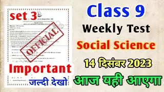 Class 9 Social Science Weekly Test Question paper || Jac Board Class 9 Sst set 3 (Mission 2)