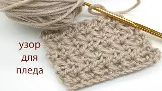 Crochet patterns double-sided pattern for blanket