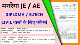 MANREGA AE / JE Vacancy 2021 | Diploma / B.tech Civil Engineering Jobs Vacancy 2021| Junior Engineer
