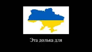 #Мы