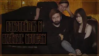 Как снимался клип 