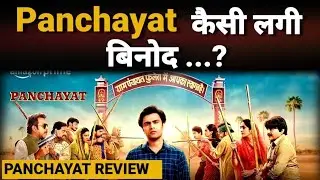 Panchayat season 3 review l gupchup Bollywood l