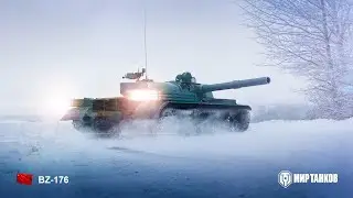 BZ-176| 7500 Урона на рудниках