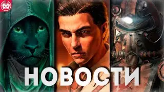СВЕЖИЕ ИГРОВЫЕ НОВОСТИ Fallout 5, The Elder Scrolls 6, Mafia The Old Country, Remaster Fallout 3