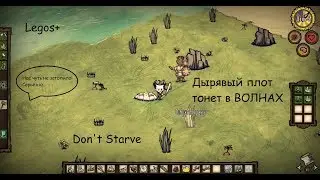 Дырявый плот тонет в ВОЛНАХ --- Don't Starve Shipwrecked